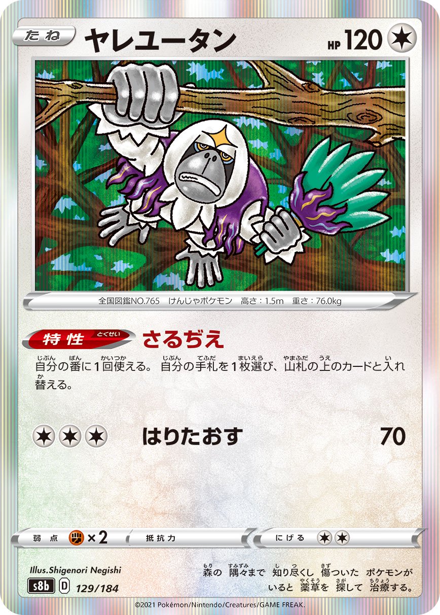 ヤレユータン(R仕様)[129/184][-][S8b]