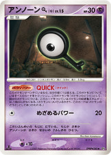 アンノーンQ[DPBP#245][◆][DP4]