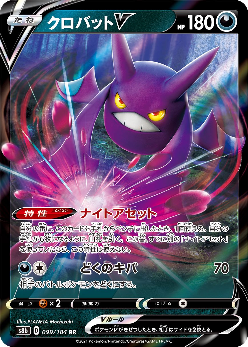 クロバットV[099/184][RR][S8b]