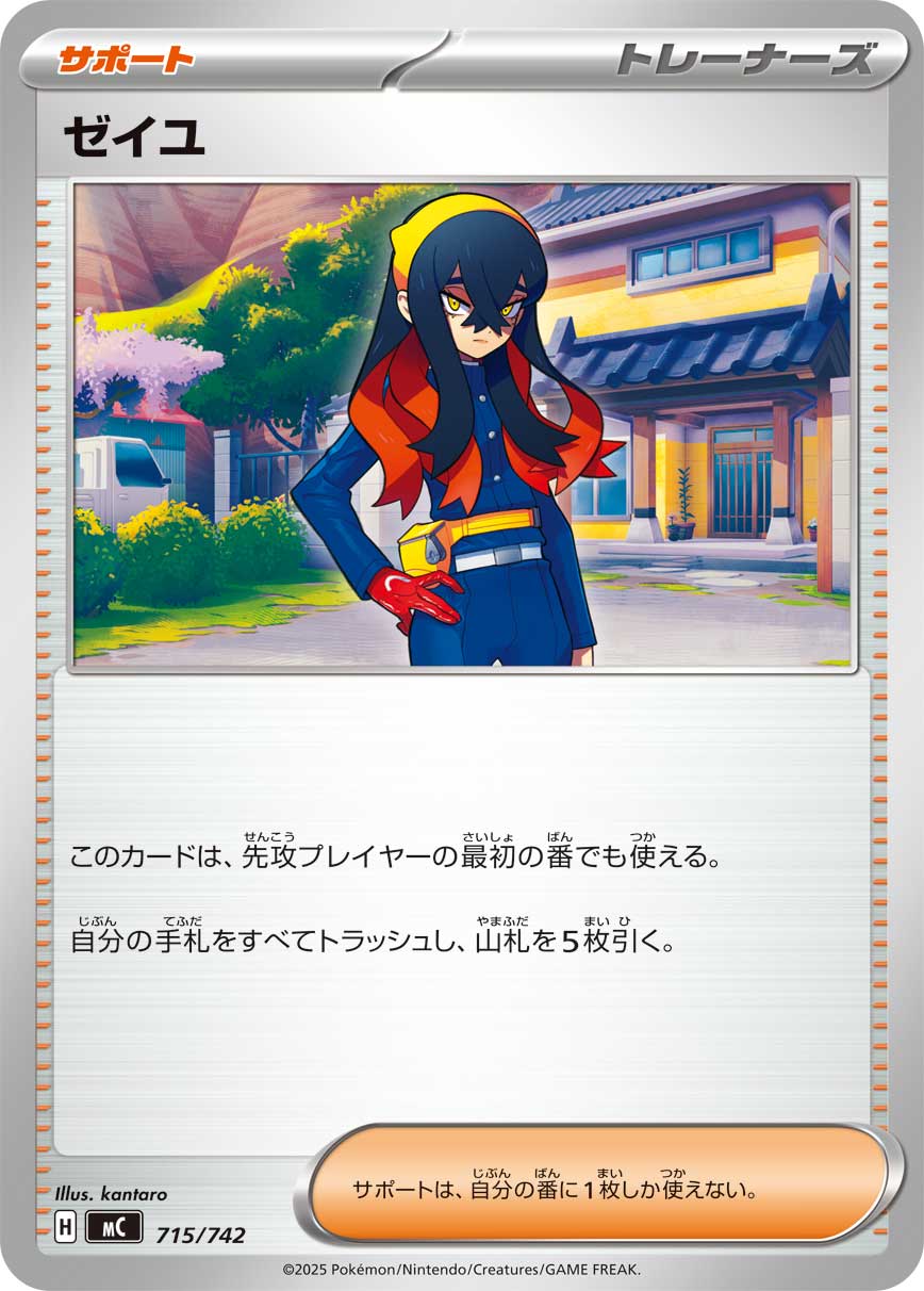 ゼイユ[715/742][-][MC]