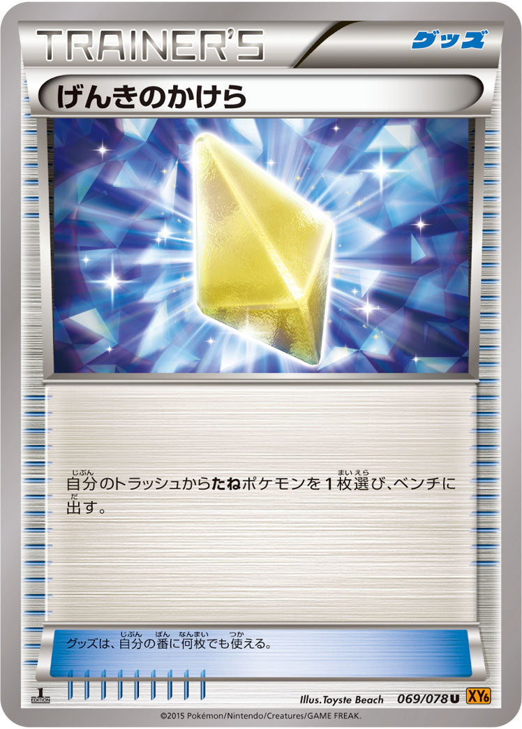 げんきのかけら[069/078][U][XY6]