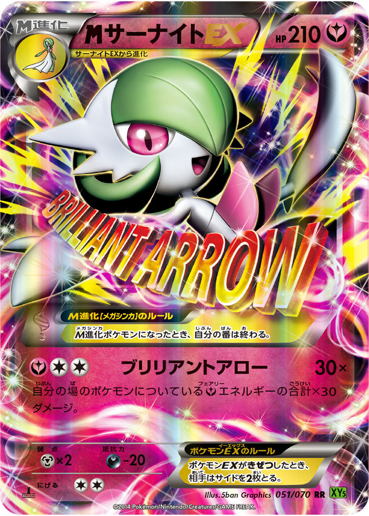 MサーナイトEX[051/070][RR][XY5緑]