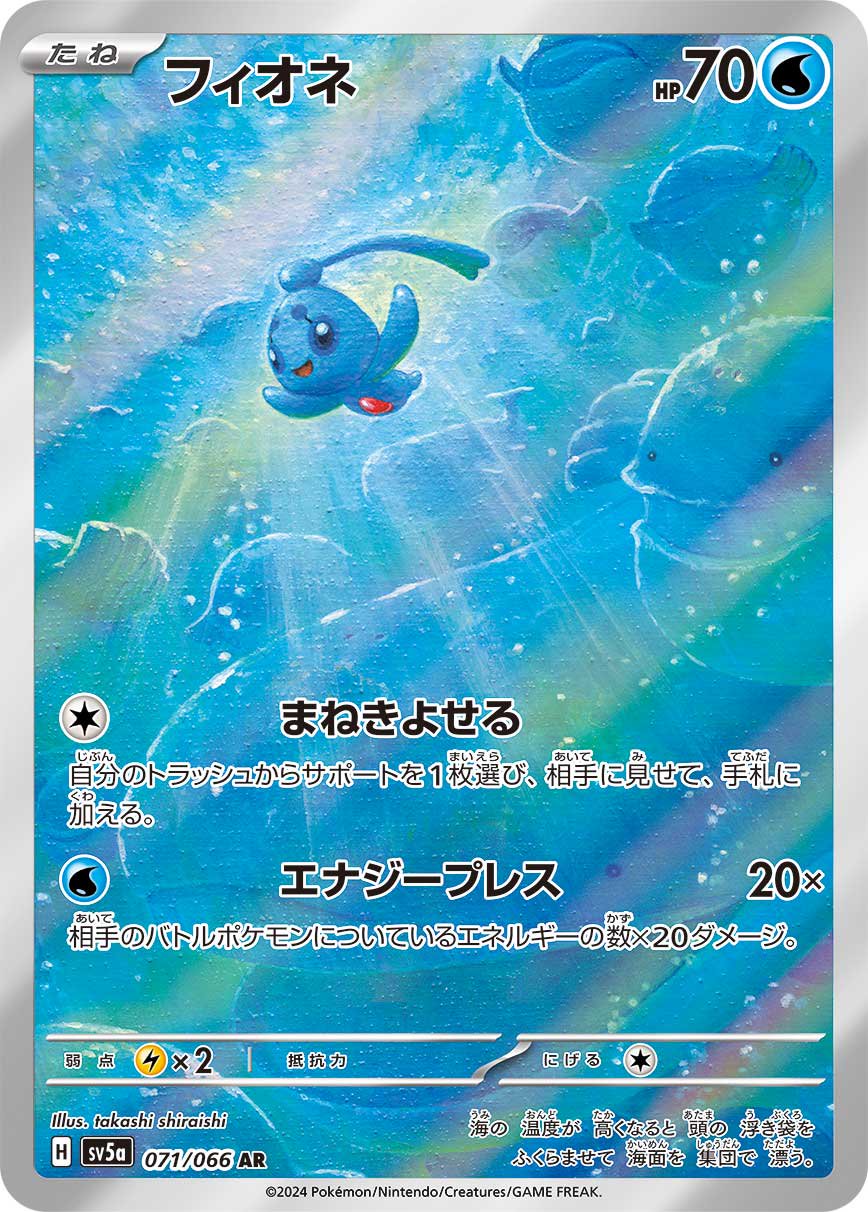 フィオネ[071/066][AR][SV5a]