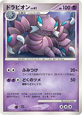 ドラピオン[DPBP#510][-][DP1]