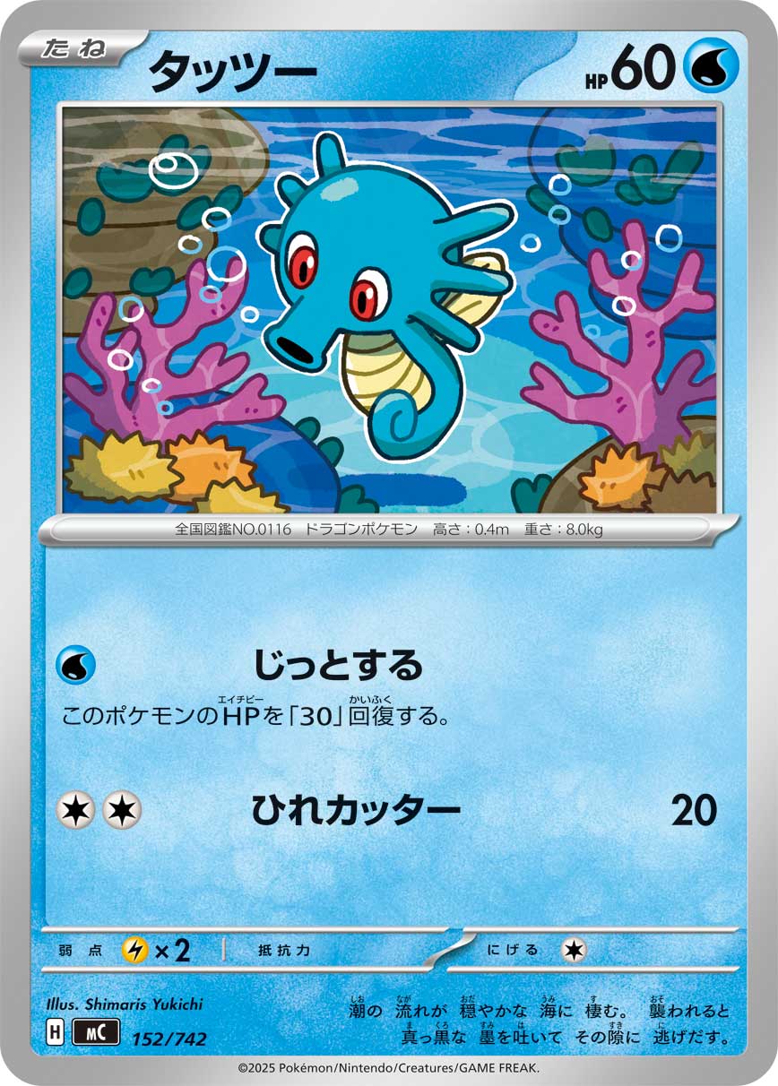 タッツー[152/742][-][MC]