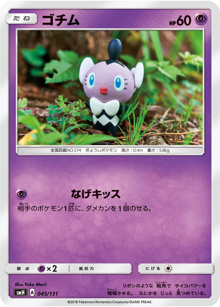 ゴチム[045/131][-][SMH]