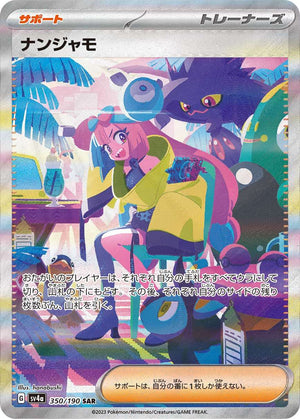 ナンジャモ[350/190][SAR][SV4a]