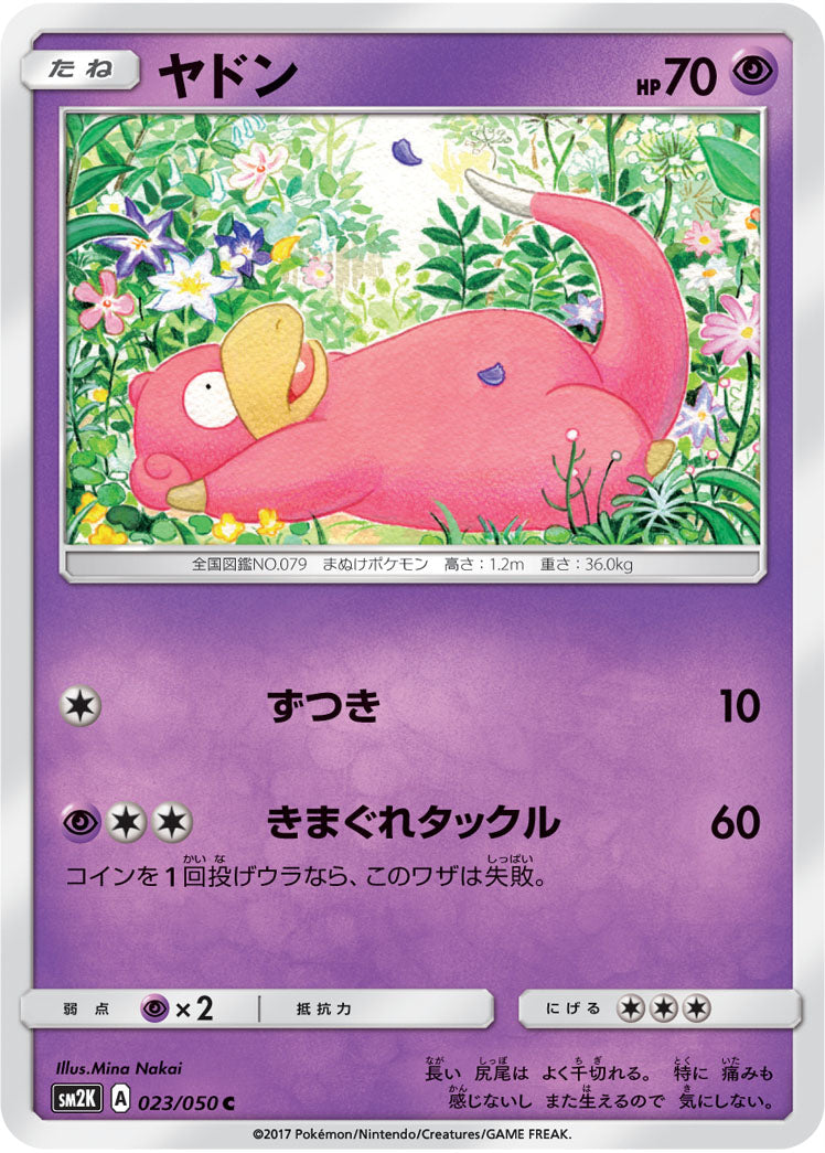 ヤドン[023/050][C][SM2K]