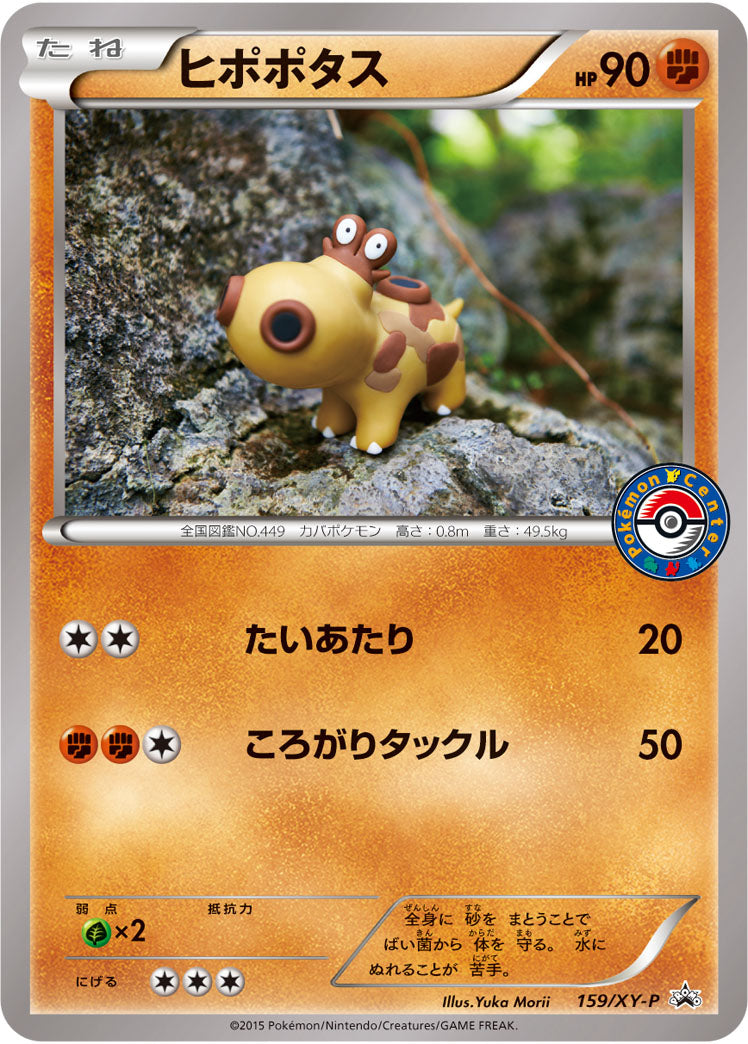 ヒポポタス[159/XY-P][P][プロモ]