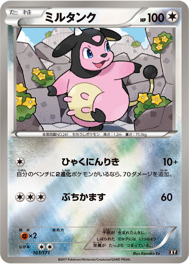 ミルタンク(ミラー)[101/171][-][XY]