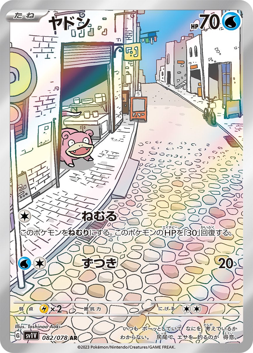 ヤドン[082/078][AR][SV1V]