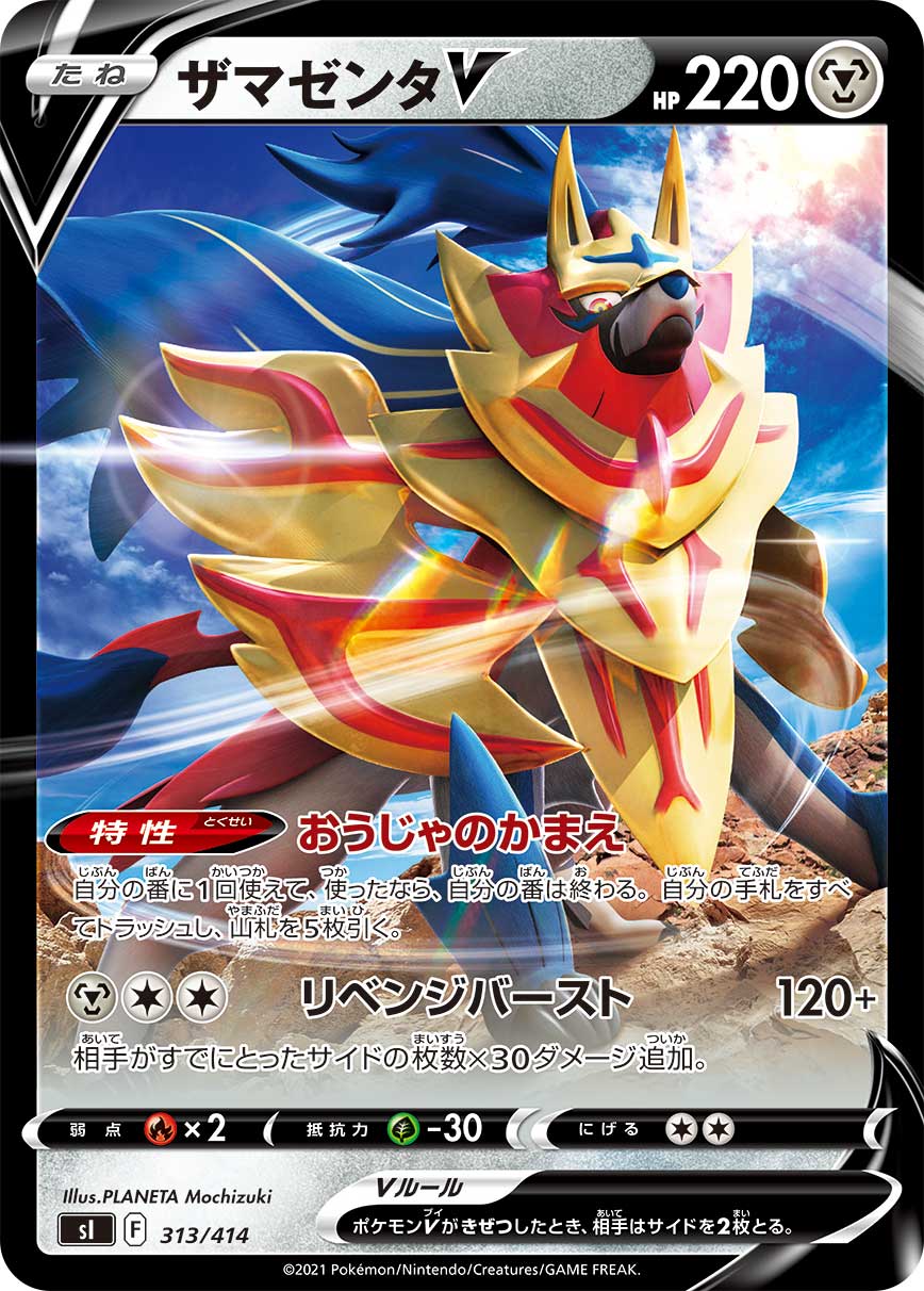 ザマゼンタV(ノーマル仕様)[313/414][-][SI]