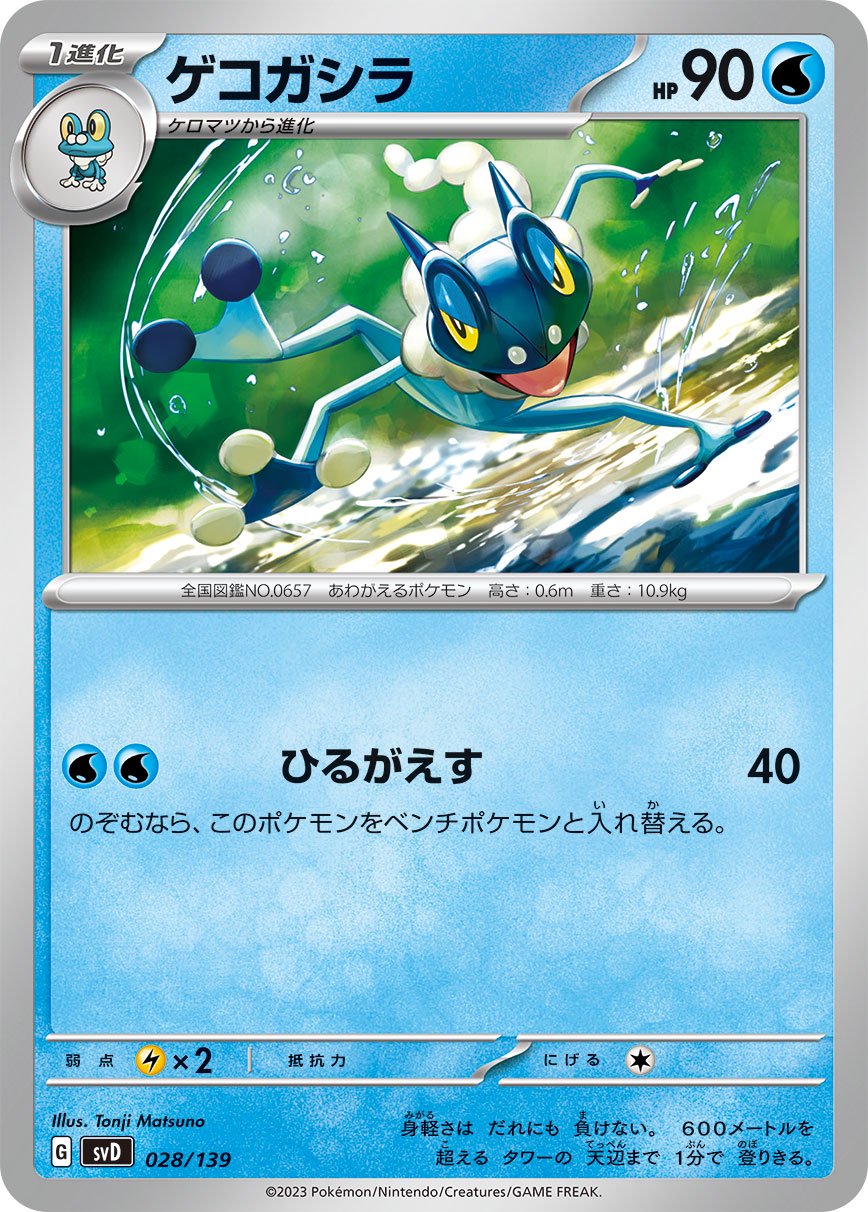 ゲコガシラ[028/139][-][SVD]
