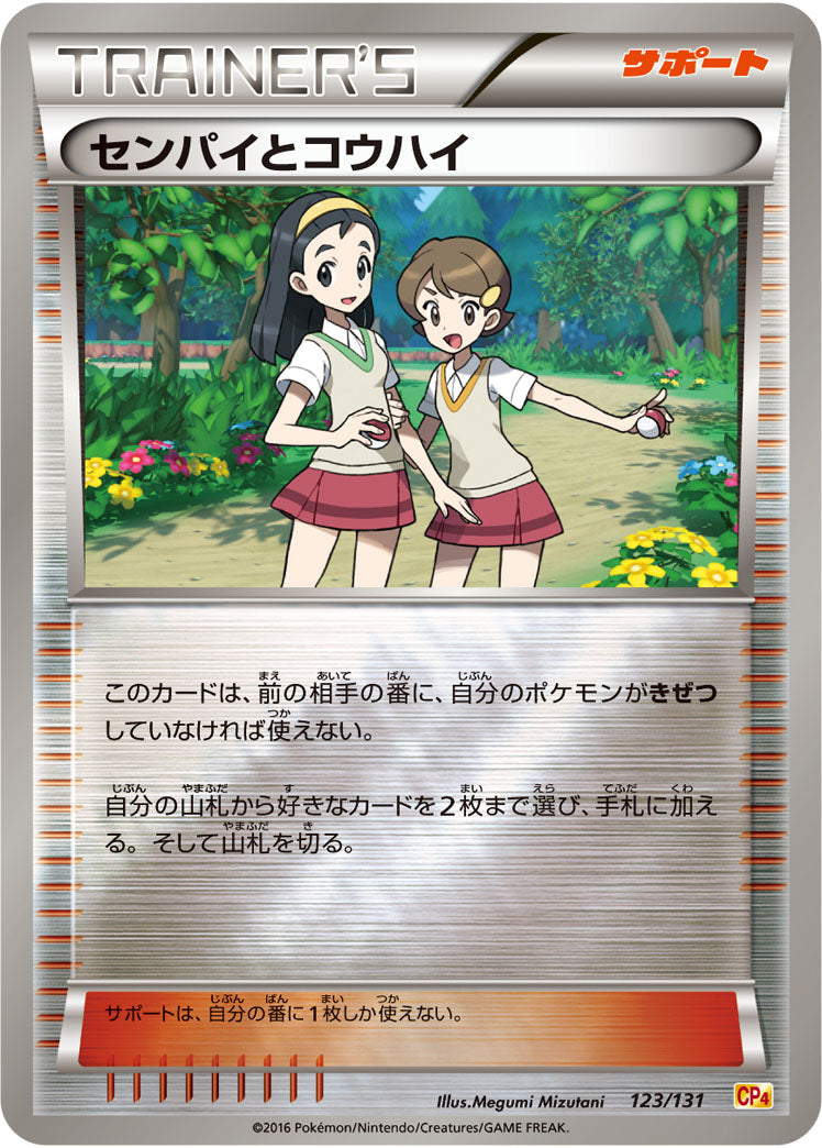 センパイとコウハイ[123/131][-][CP4]