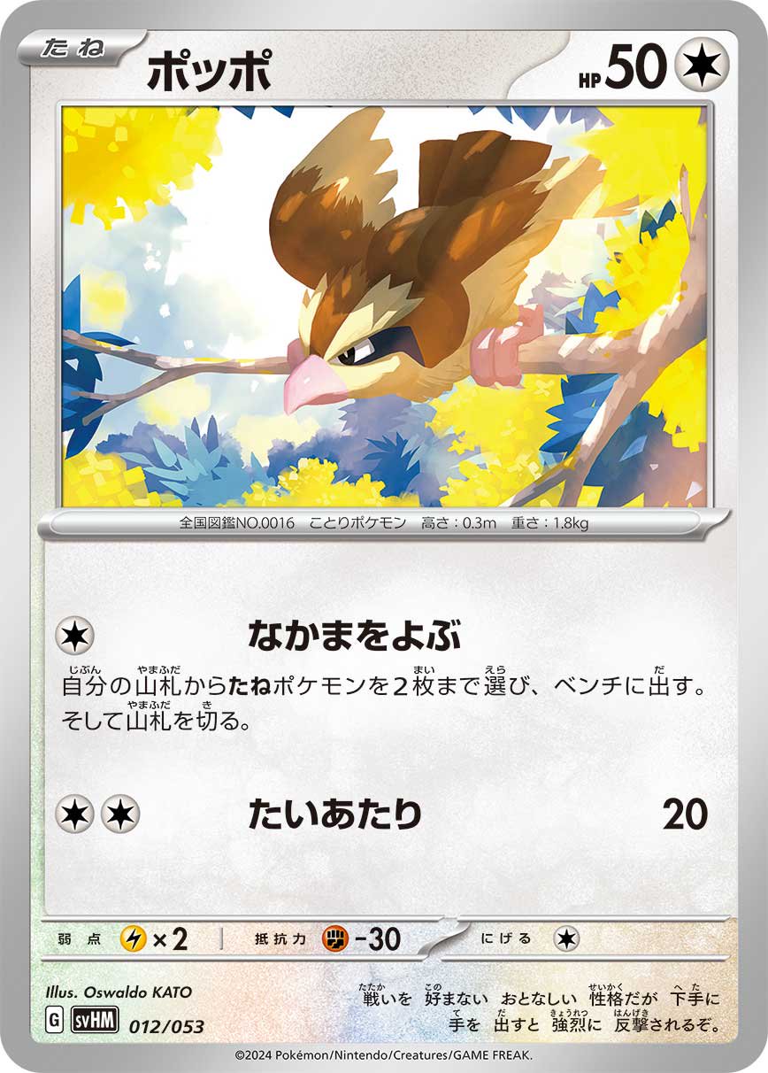 ポッポ[012/053][-][SVHM]