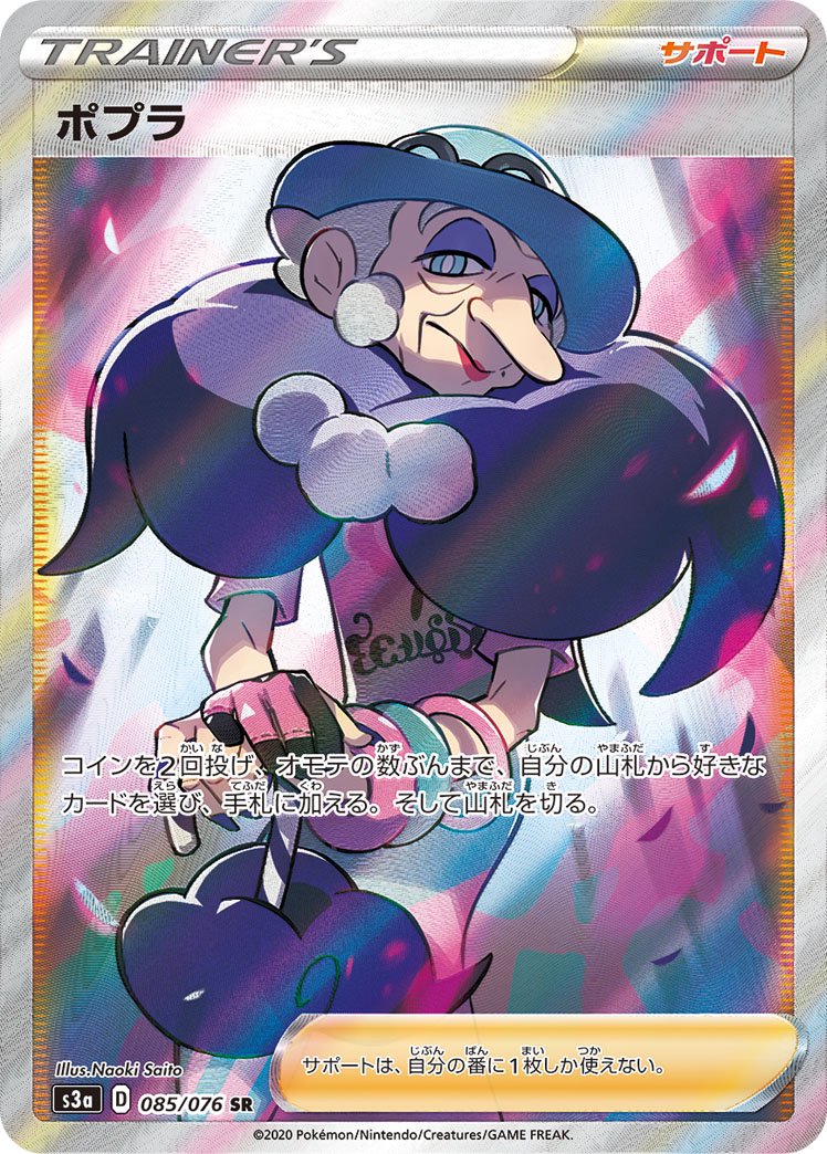 ポプラ[085/076][SR][S3a]