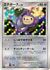 エテボース[DPBP#268][★][DP2]