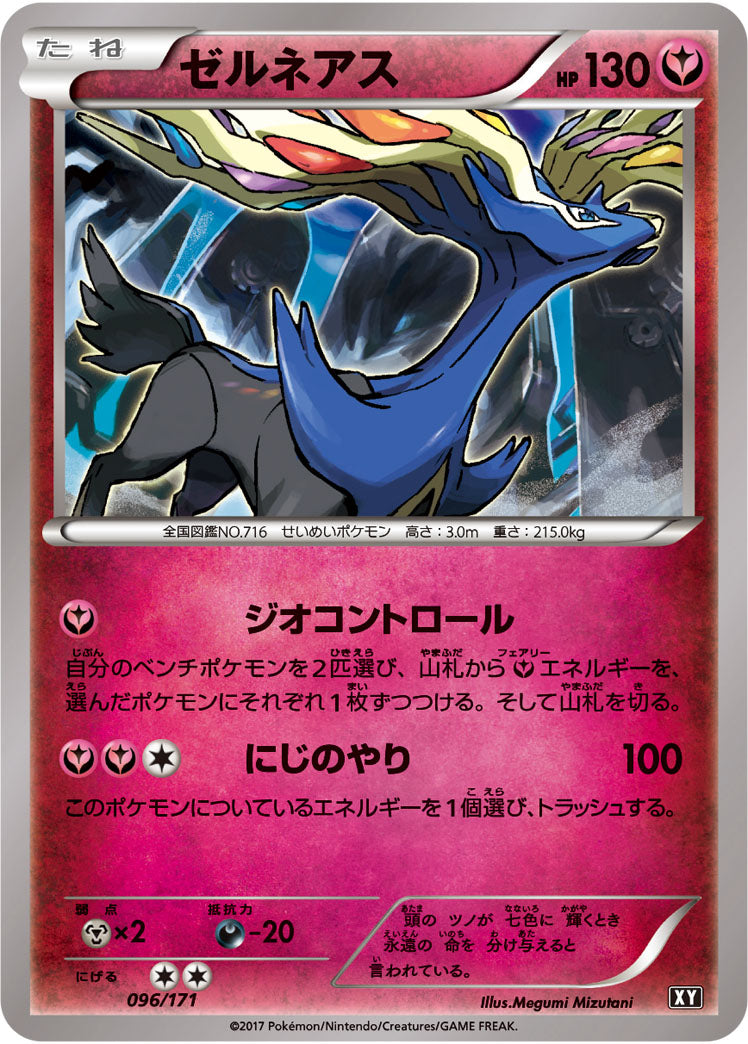 ゼルネアス[096/171][-][XY]