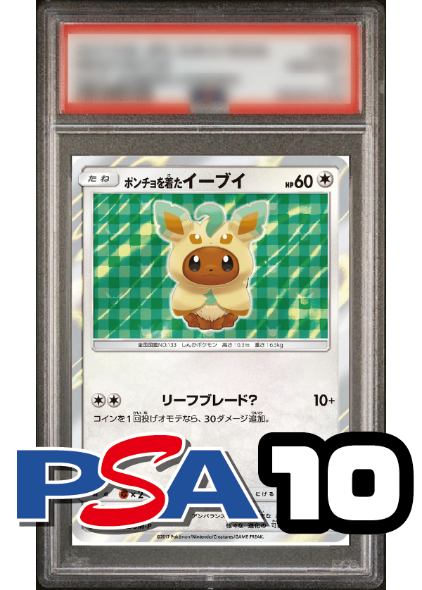 【PSA10鑑定品】ポンチョを着たイーブイ(リーフィア)(R仕様)[142/SM-P][P][プロモ]