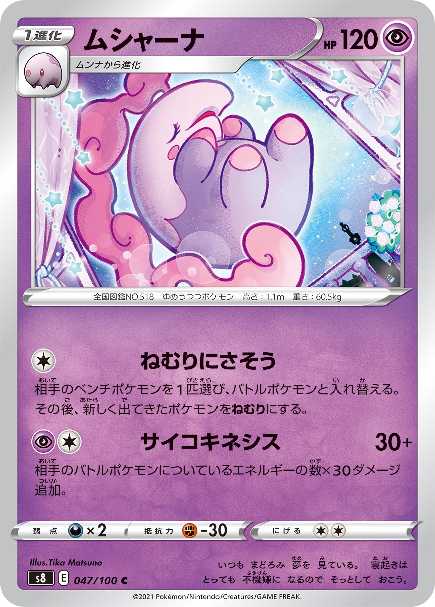 ムシャーナ[047/100][C][S8]
