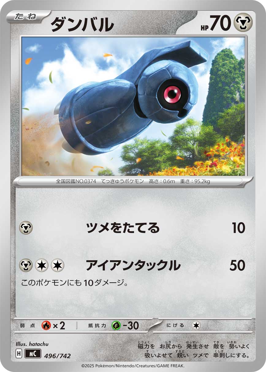 ダンバル[496/742][-][MC]