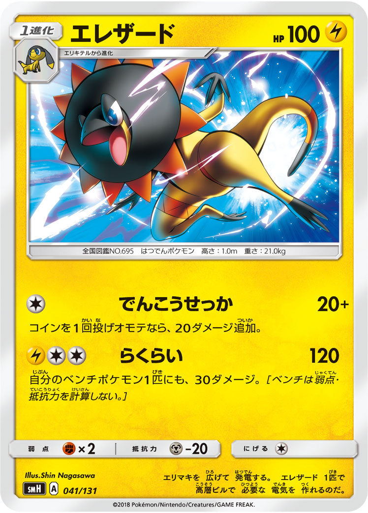 エレザード[041/131][-][SMH]