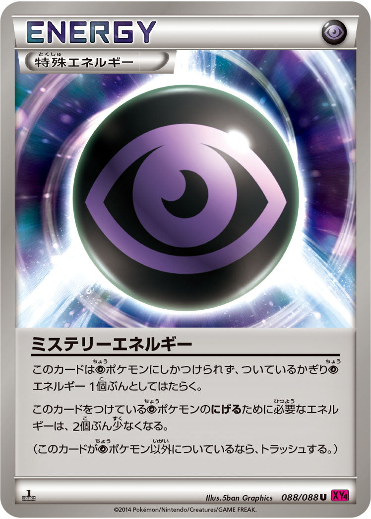 ミステリーエネルギー[088/088][U][XY4]