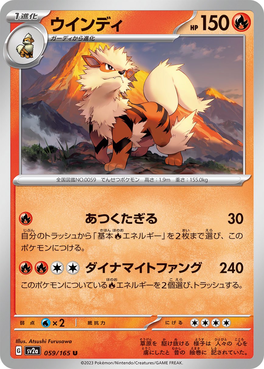 ウインディ[059/165][U][SV2a]