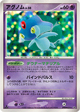 アグノム[DPBP#521][★][DP2]