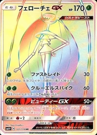 フェローチェGX[121/114][HR][SM4+]