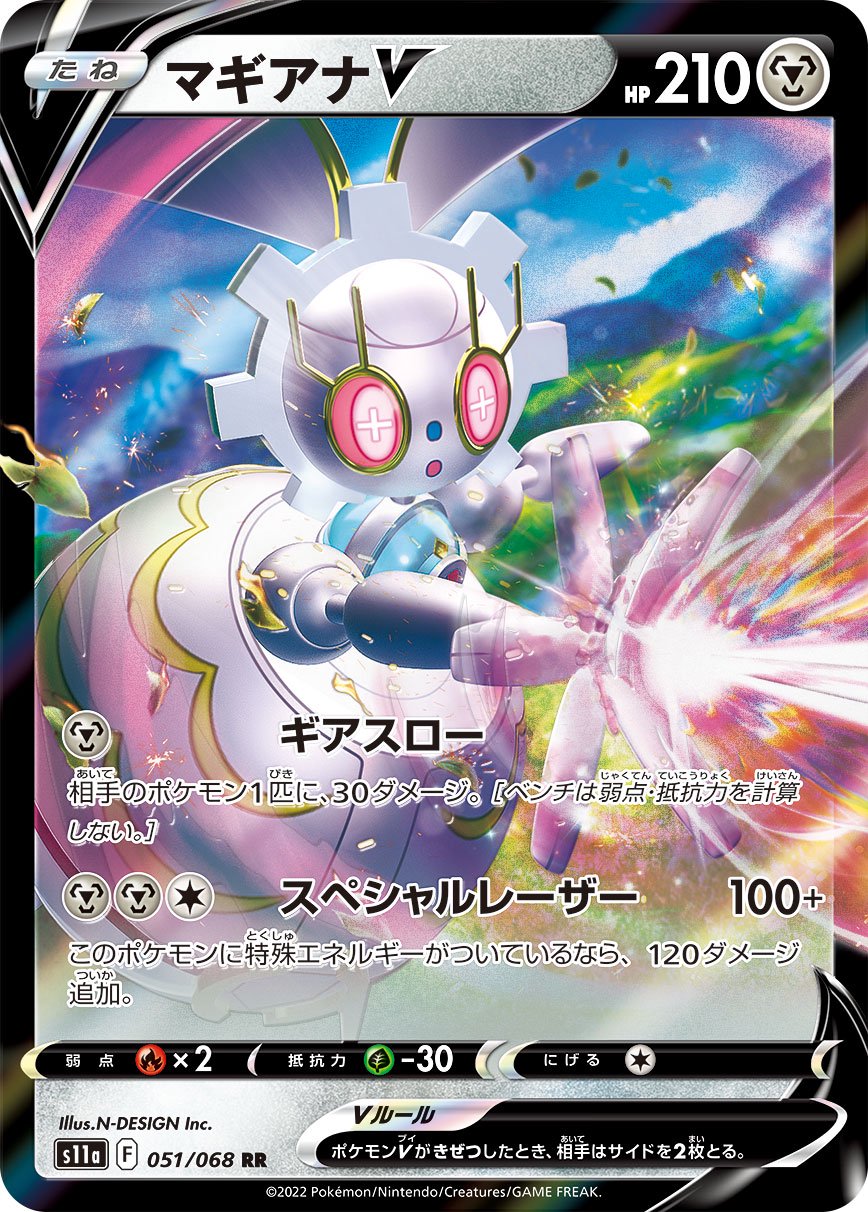 マギアナV[051/068][RR][S11a]
