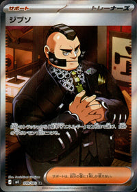 ジプソ[109/083][SR][M4]