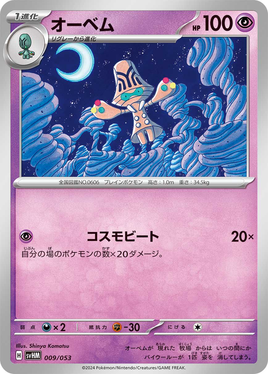 オーベム[009/053][-][SVHM]