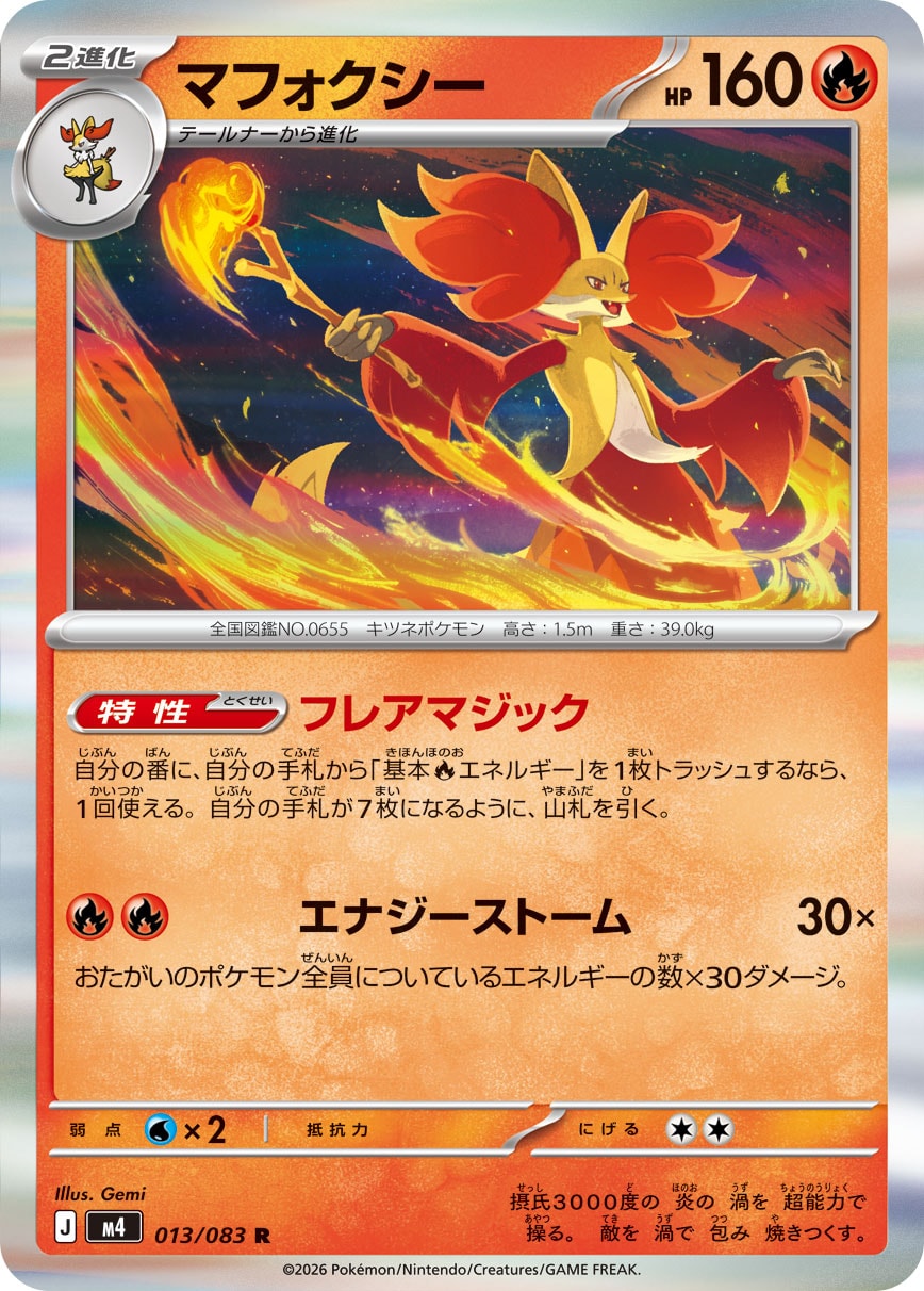マフォクシー[013/083][R][M4]