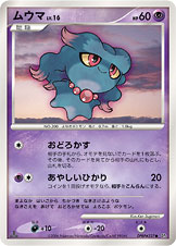 ムウマ[DPBP#227][●][DP1]