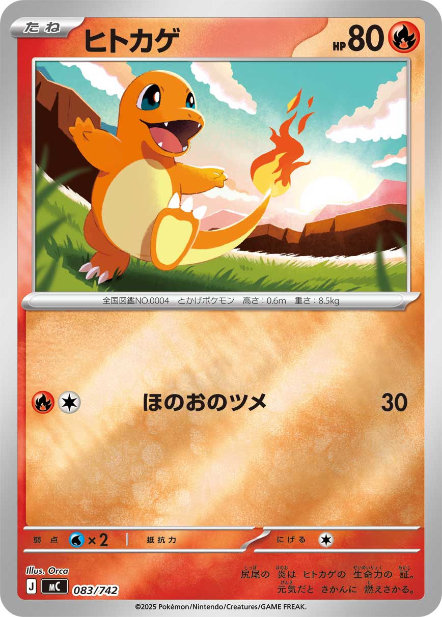 ヒトカゲ(ミラー仕様)[083/742][-][MC]
