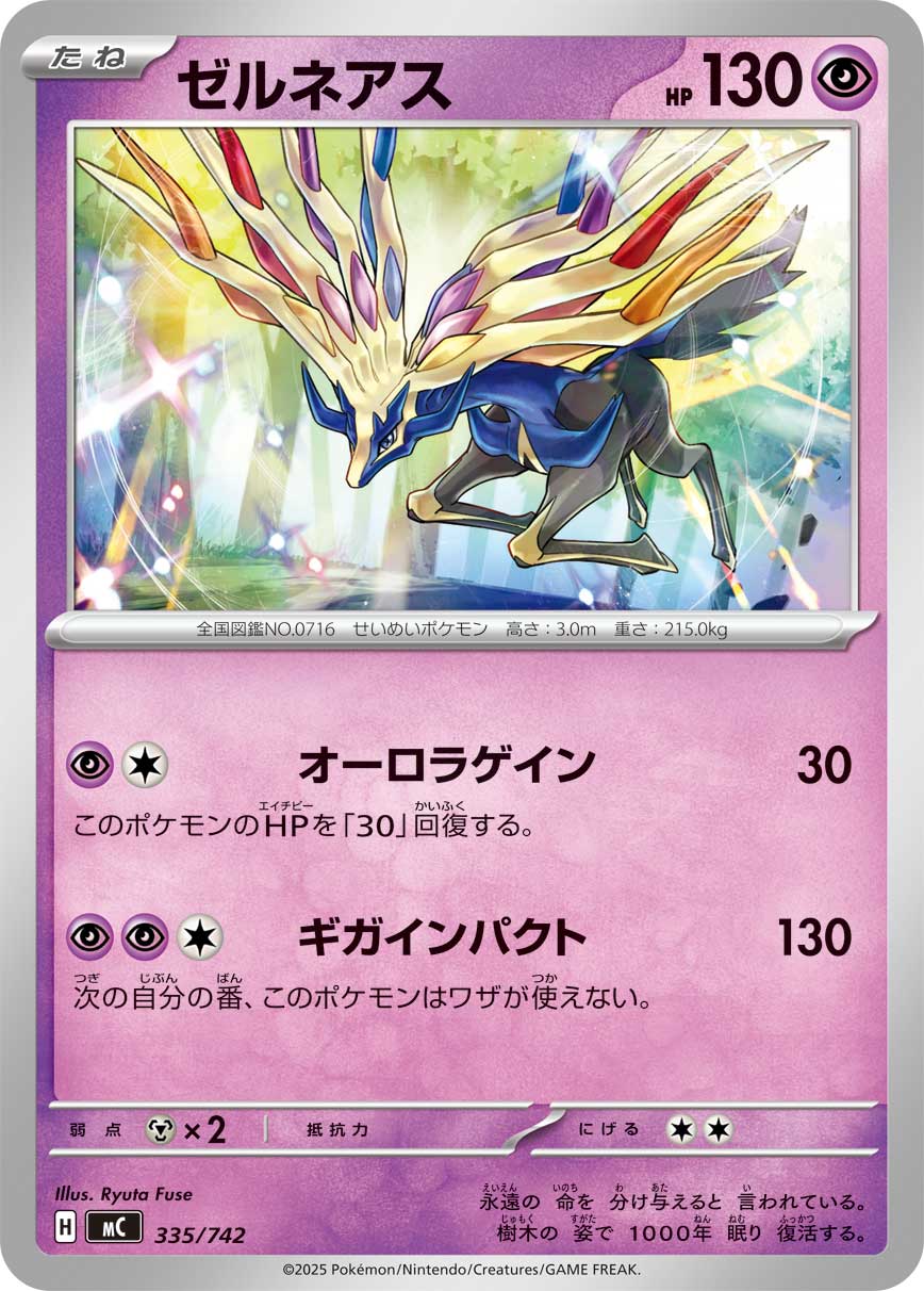 ゼルネアス[335/742][-][MC]