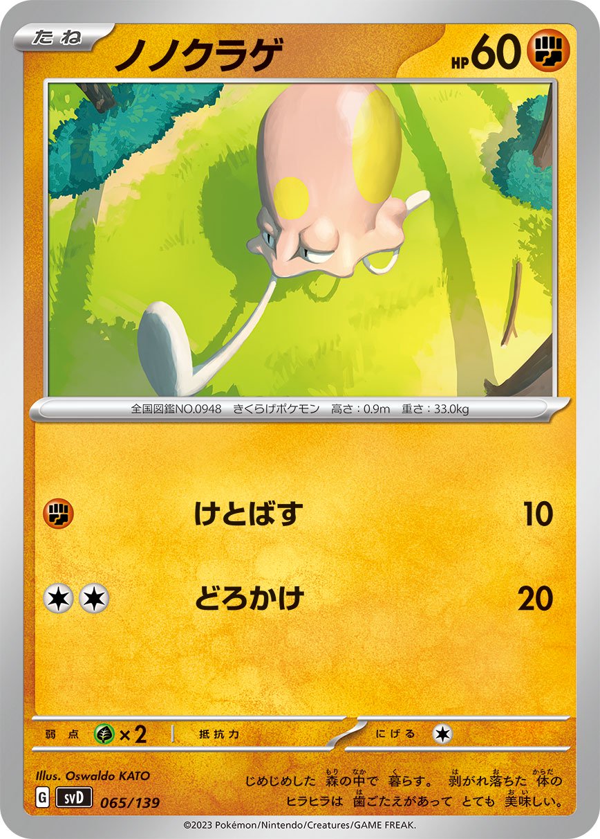ノノクラゲ[065/139][-][SVD]