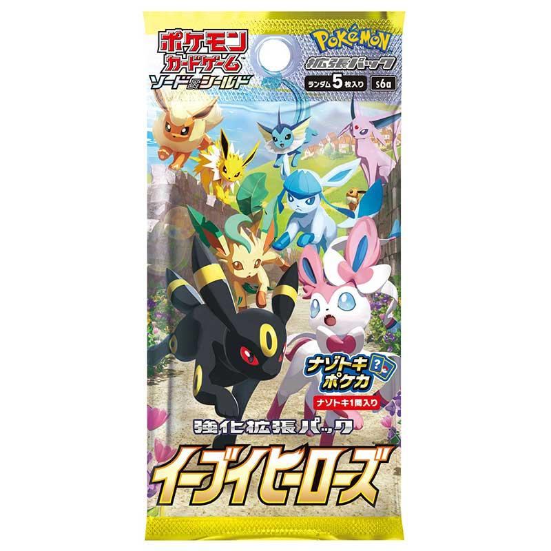 イーブイヒーローズ(未開封パック)