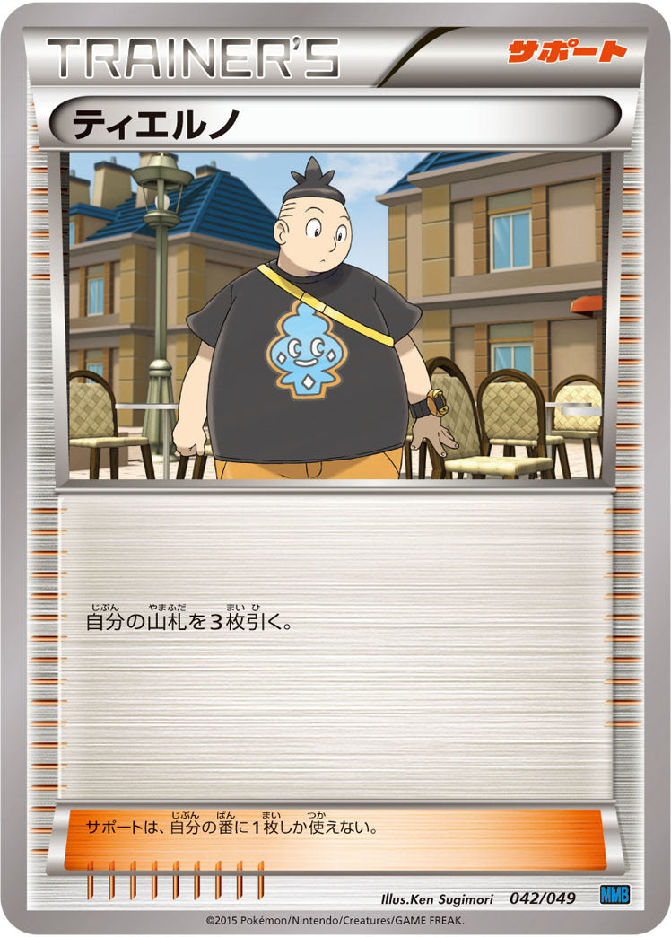 ディエルノ[042/049][-][MMBスピードスタイル]