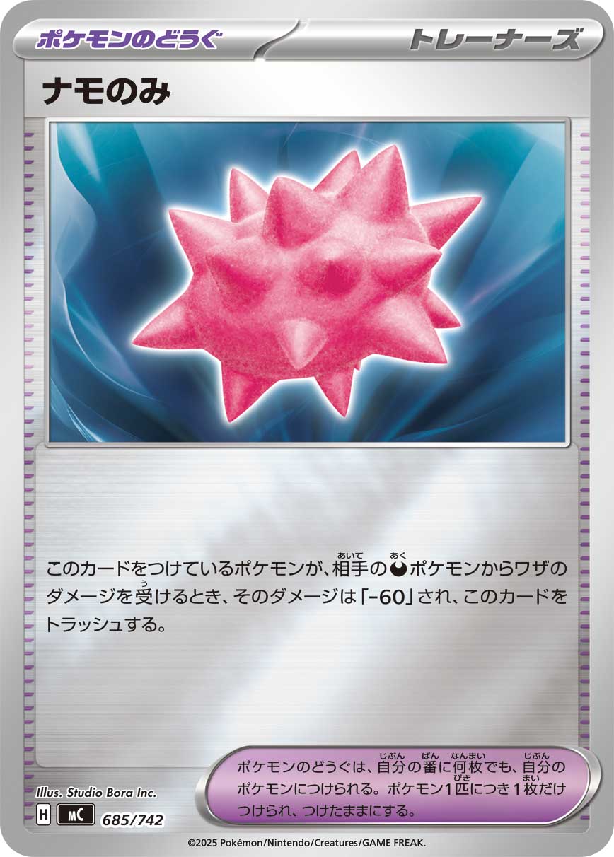 ナモのみ(ミラー仕様)[685/742][-][MC]