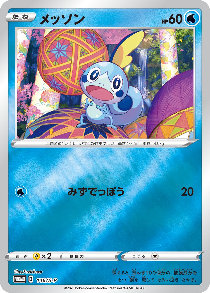 メッソン(ミラー仕様)[146/S-P][P][プロモ]