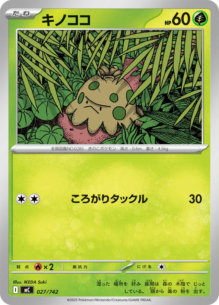 キノココ[027/742][-][MC]