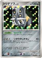 トリデプス[DPBP#470][★][DP2]