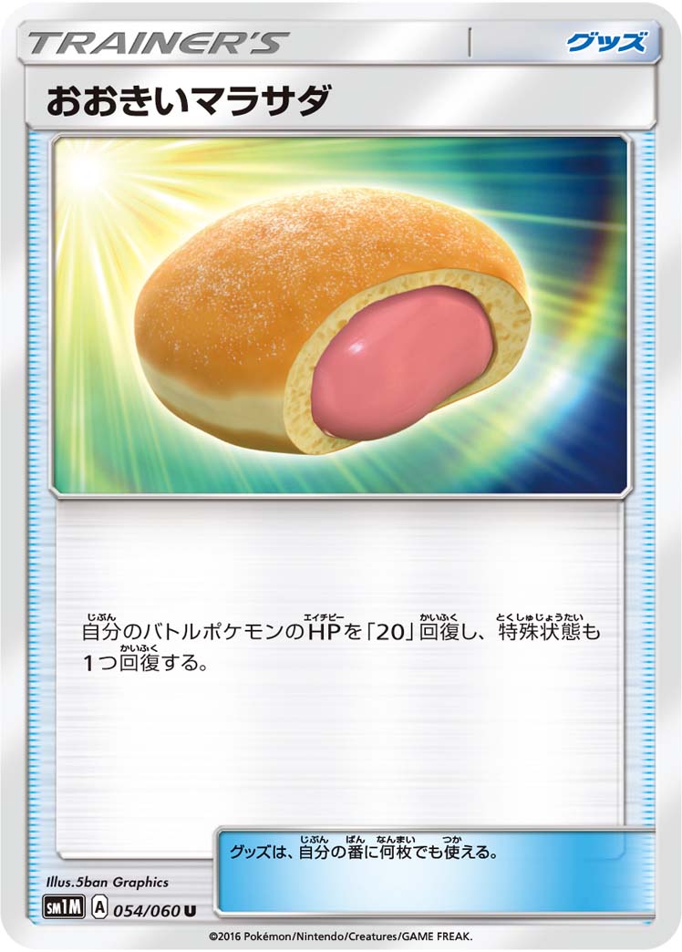 おおきいマラサダ[054/060][U][SM1M]