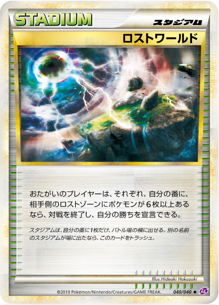 ロストワールド[040/040][◆][LL]