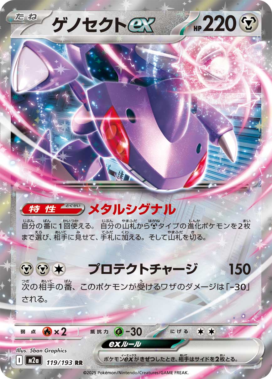 ゲノセクトex[119/193][RR][M2a]