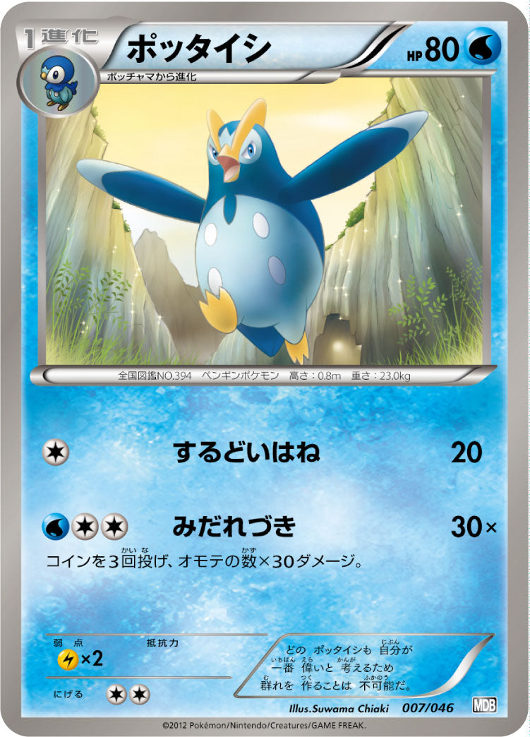 ポッタイシ[007/046][-][MDB]