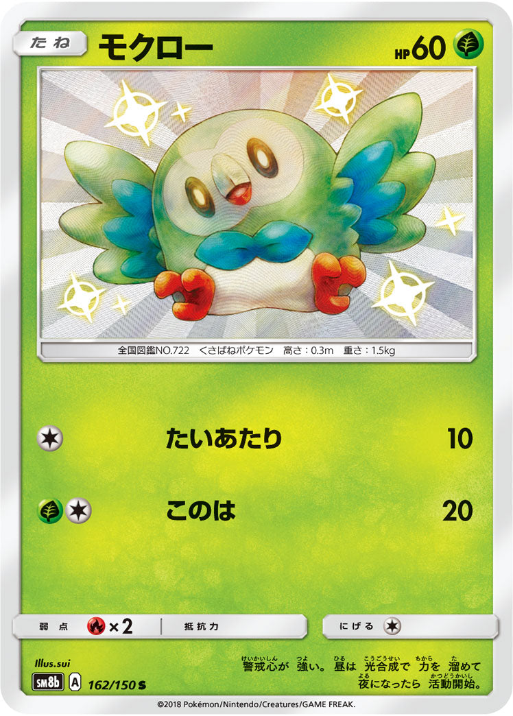 モクロー[162/150][S][SM8b]