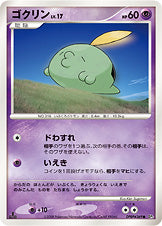 ゴクリン[DPBP#369][●][DP5]